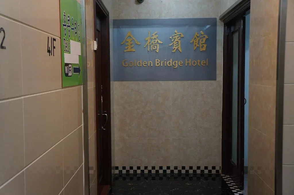 Guest house Golden Bridge Hotel Kowloon